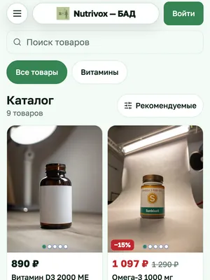 Демо-витрина «БАД и витамины» на телефоне: каталог с фото и ценами